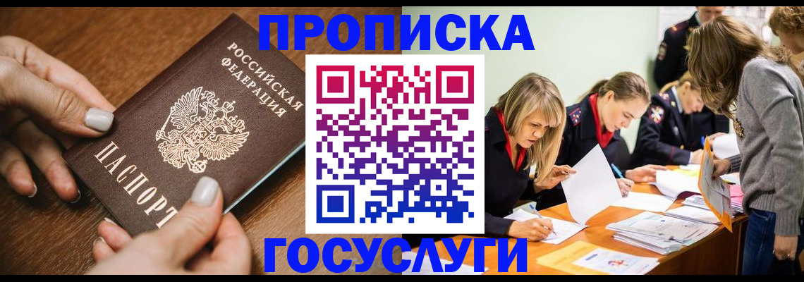 прописка в Сасово