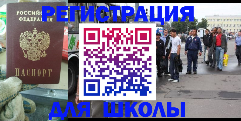 регистрация для школы в Сасово